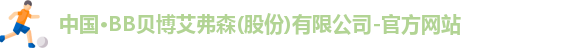 BB贝博艾弗森